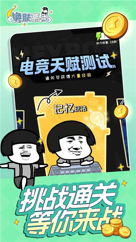 换肤高手领皮肤最新版
