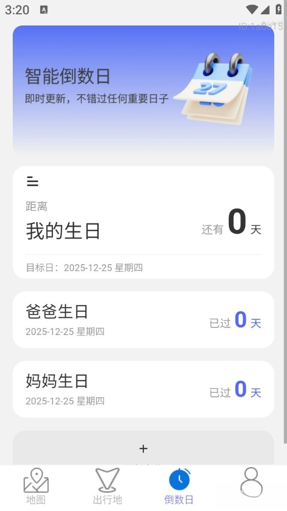 即时优选动态地图