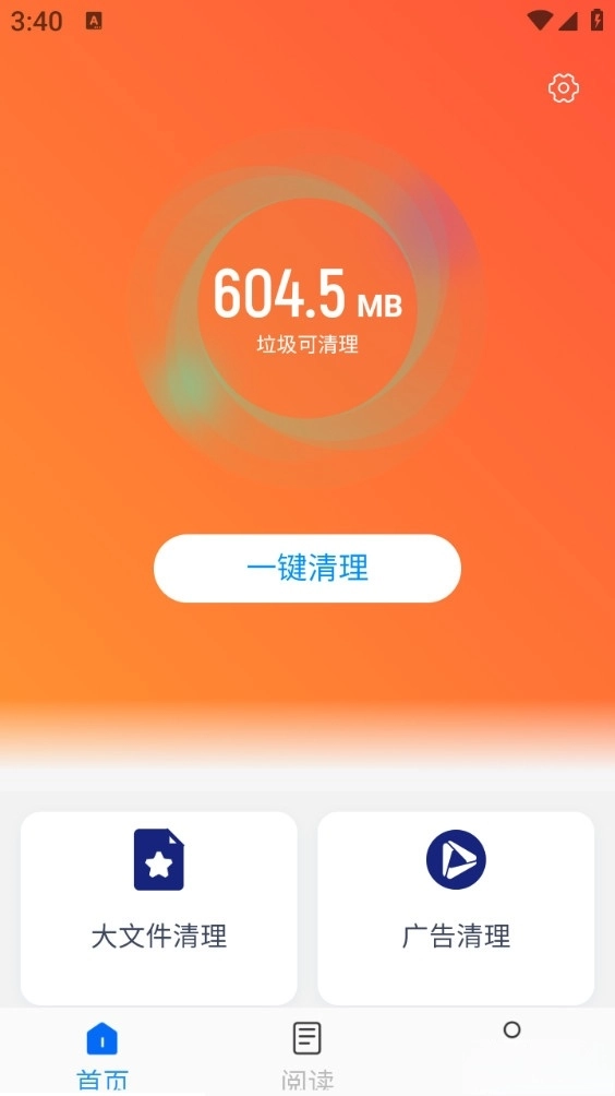 风暴垃圾清理手机版图1