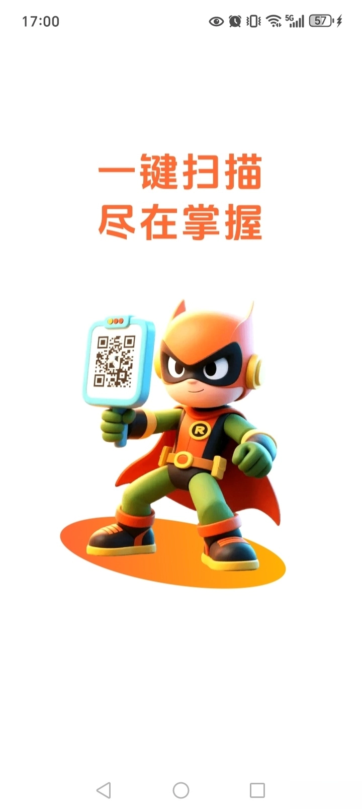 二维码闪扫侠