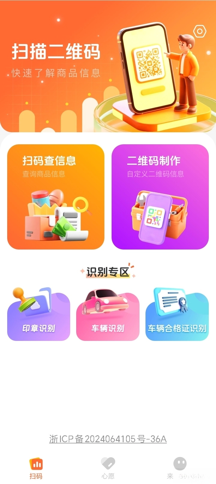 二维码闪扫侠