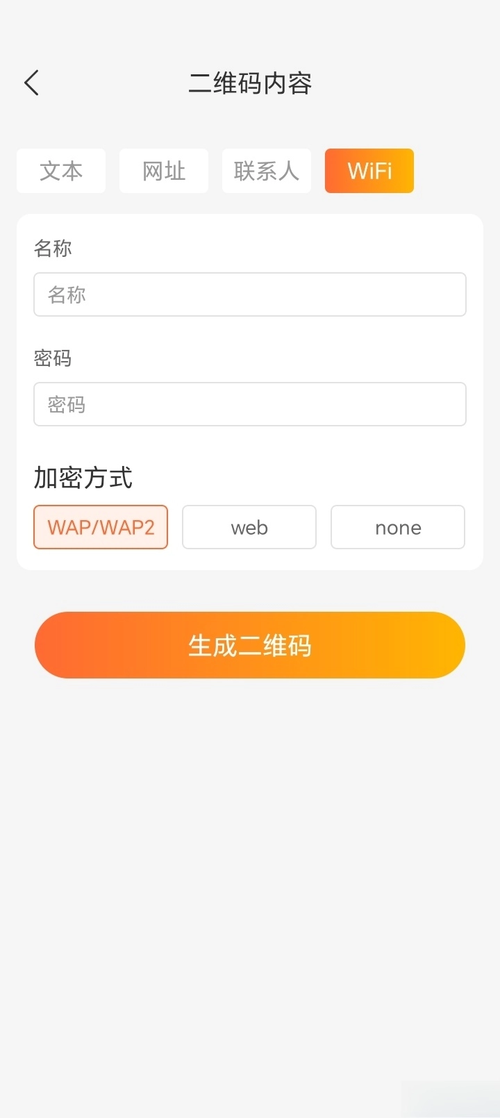 二维码闪扫侠