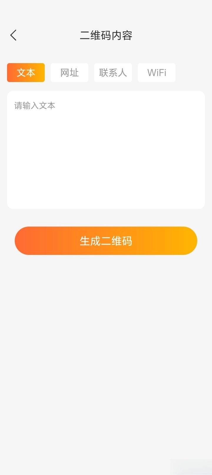 二维码闪扫侠