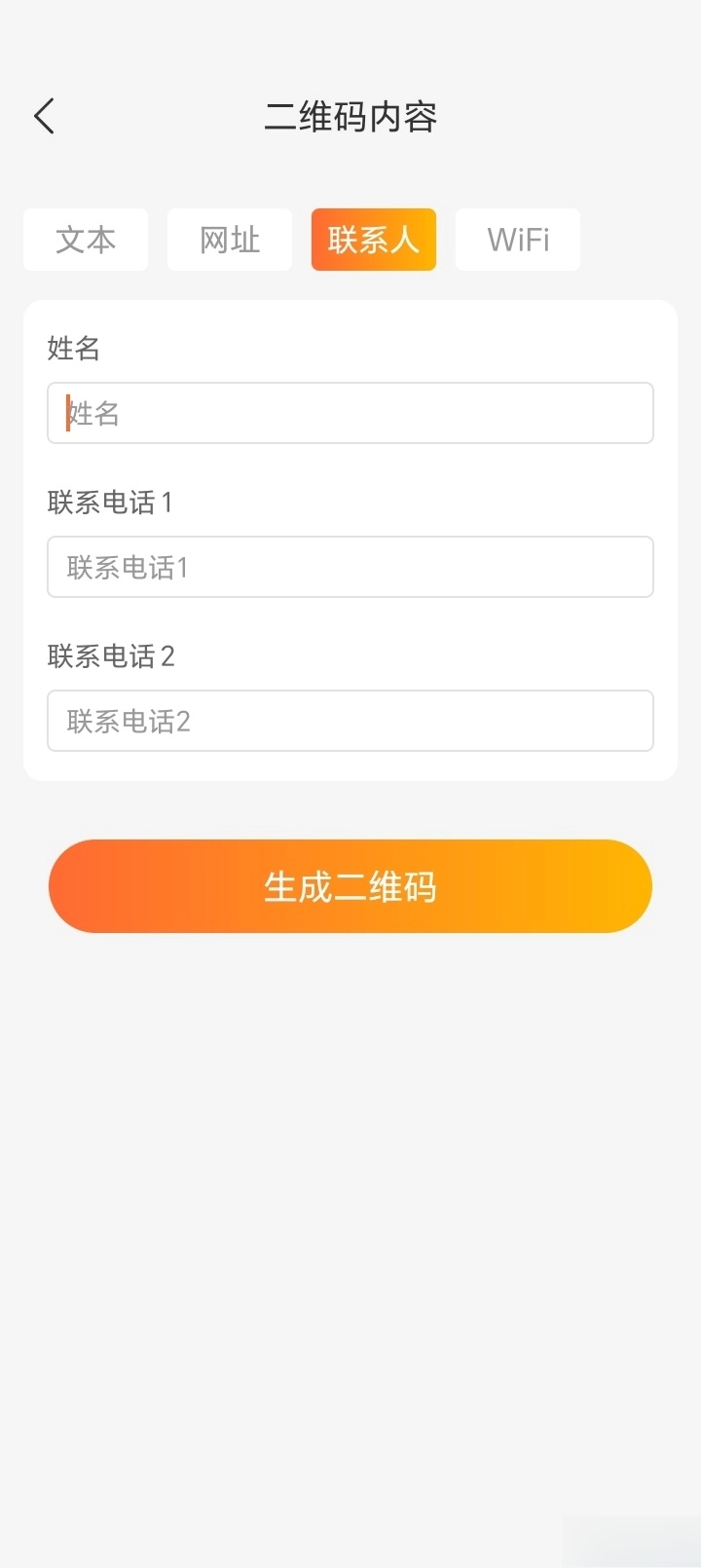 二维码闪扫侠