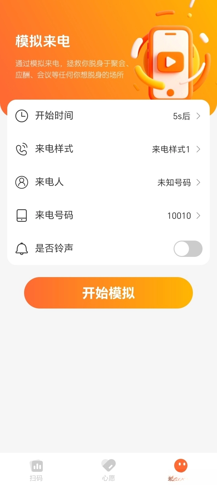 二维码闪扫侠