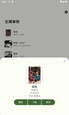 生椰Music 图2