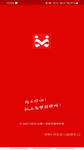 昆明招聘网 图1