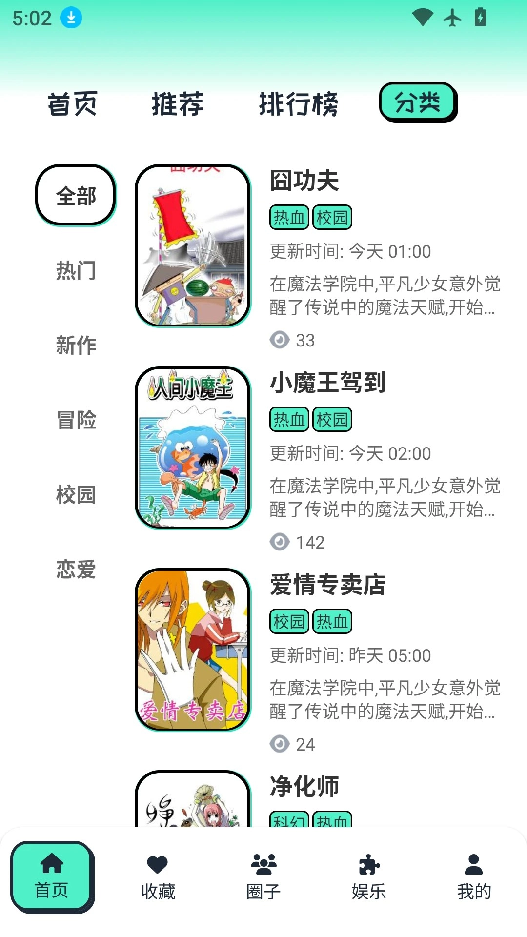 青漫漫画手机最新版图3