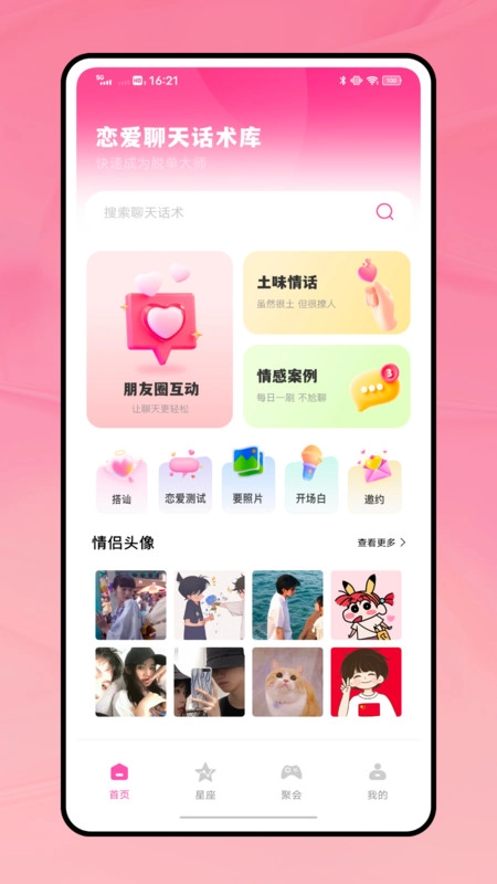 枝聊天
