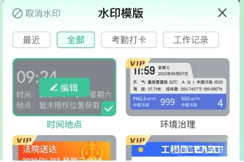 Mark水印相机免费下载