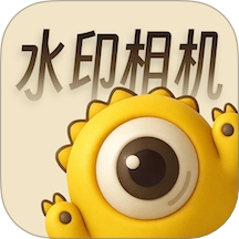 怪兽水印相机 v1.1.0 安卓版