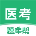 医考题库帮