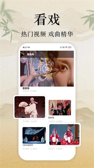 看戏曲逛梨园图1
