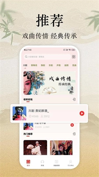 看戏曲逛梨园图4