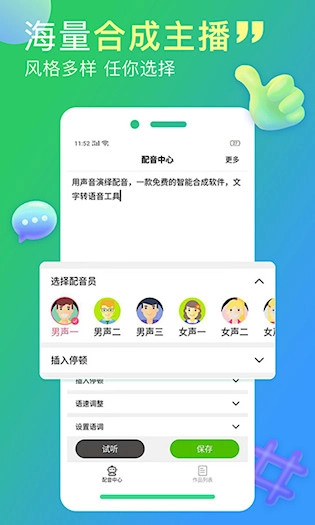 配音家安卓版