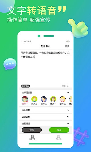 配音家安卓版