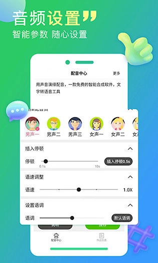 配音家安卓版