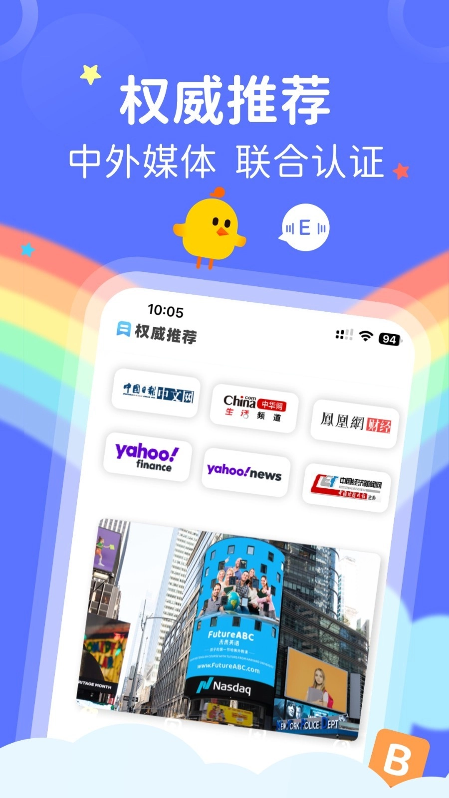 FutureABCApp中文版