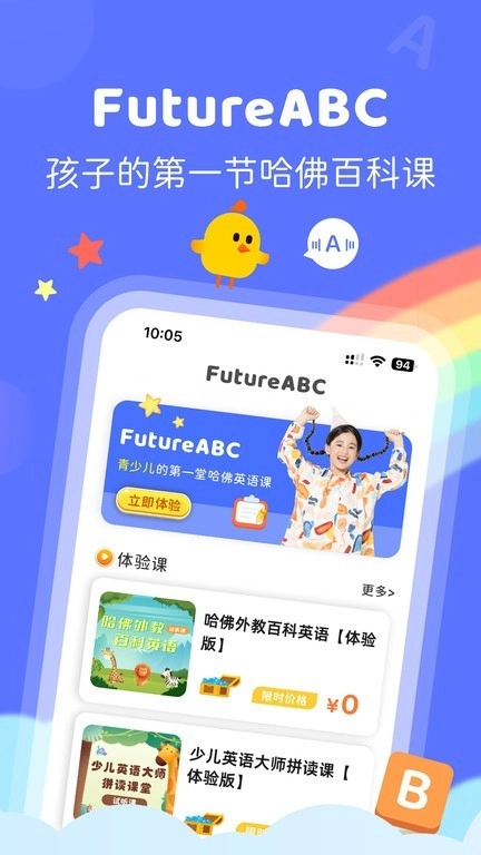 FutureABCApp中文版