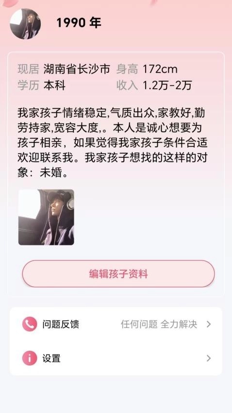 同城相亲
