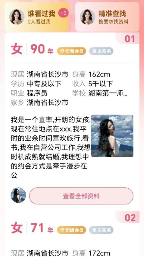 同城相亲
