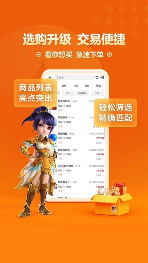 梦幻藏宝阁交易平台手机安装  最新版图1