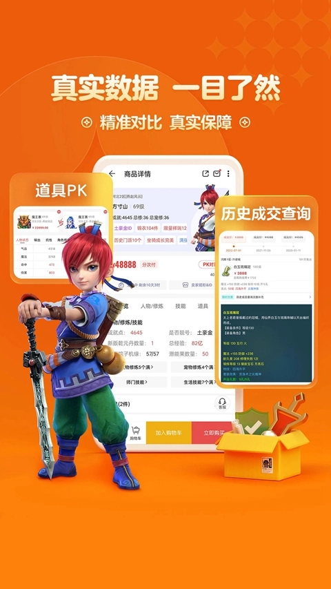 梦幻藏宝阁交易平台手机安装  最新版图3
