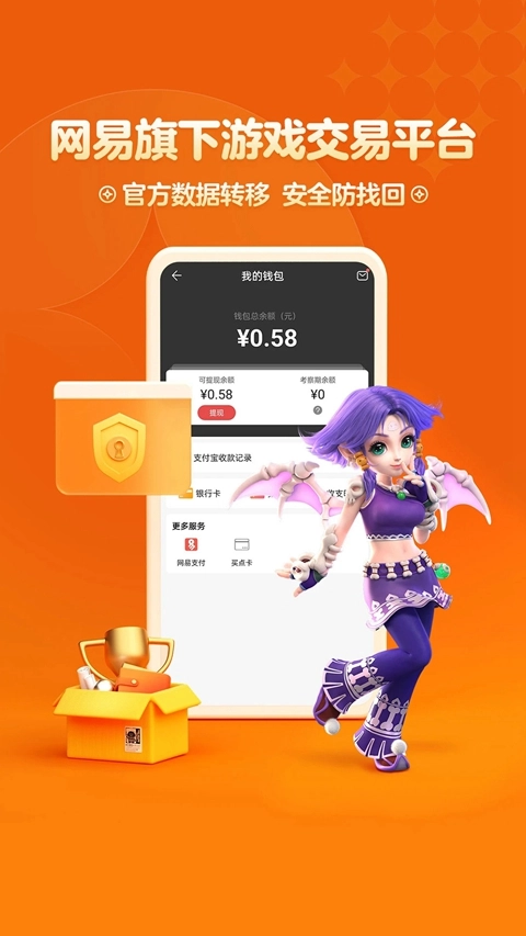 梦幻藏宝阁交易平台手机安装  最新版图2