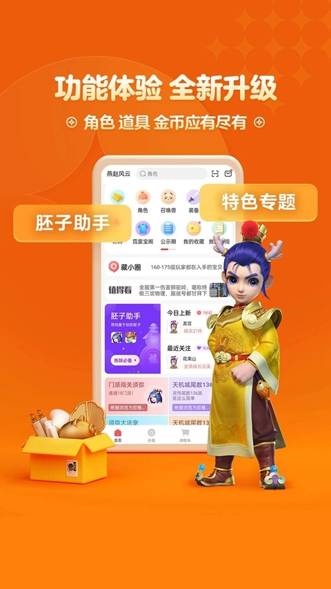 梦幻藏宝阁交易平台手机安装  最新版图4