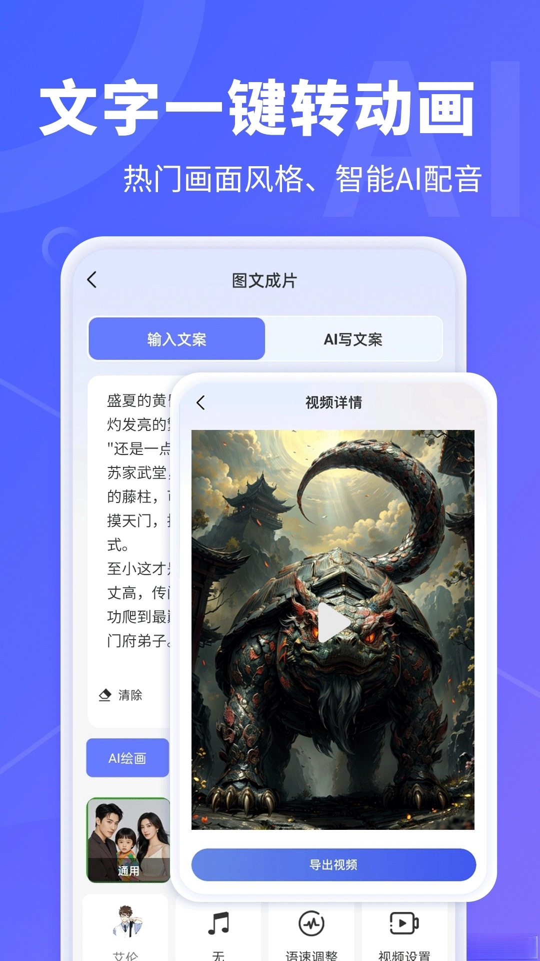 AI文字转视频图1