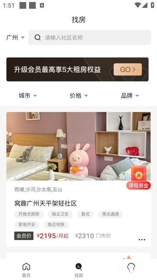 窝趣公寓图4