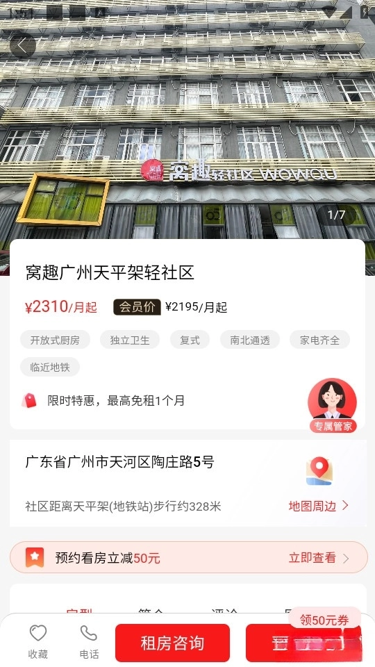 窝趣公寓图5