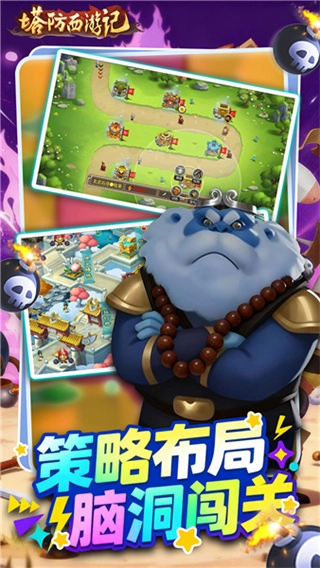 塔防西游记折菜单图1