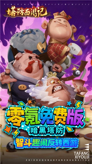 塔防西游记折菜单图5