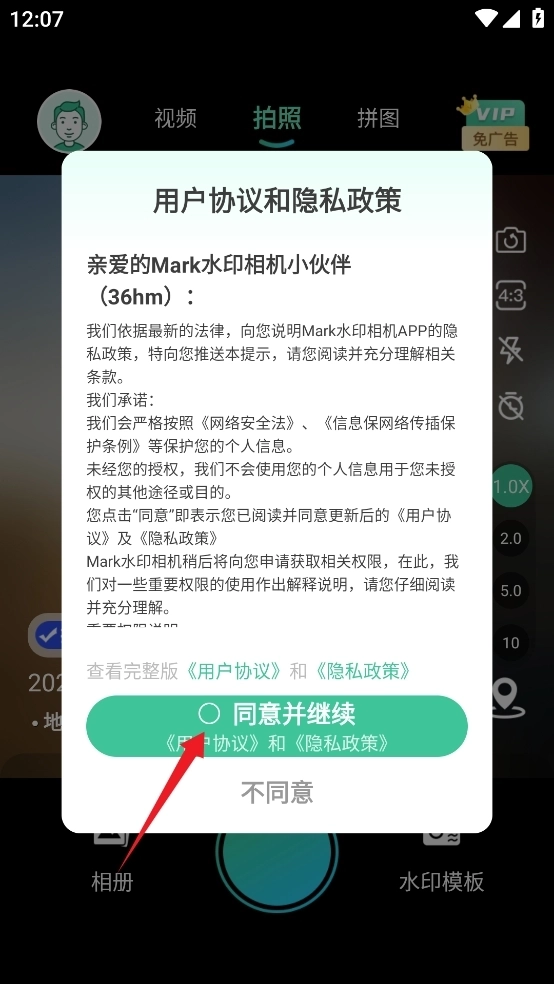 Mark水印相机免费下载