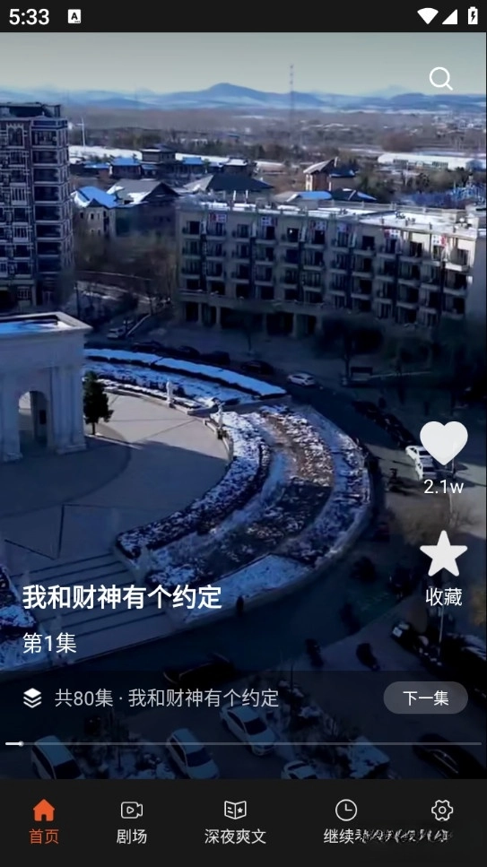 八戒免费短剧图2