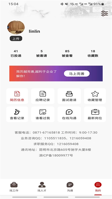 昆明招聘网 图5