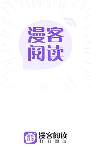漫客阅读器最新版图3