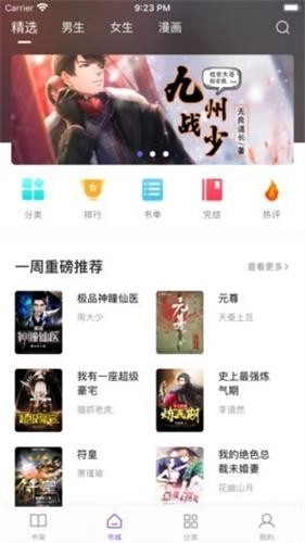 漫客阅读器最新版图2