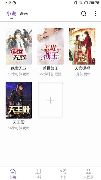 漫客阅读器最新版图1