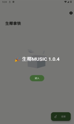 生椰Music 图3
