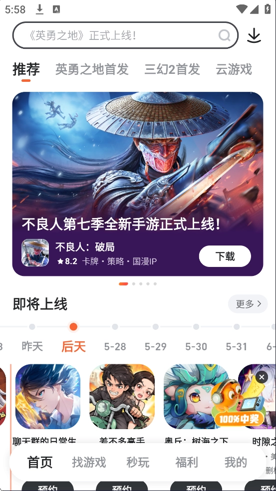 九游游戏中心正版安装包下载