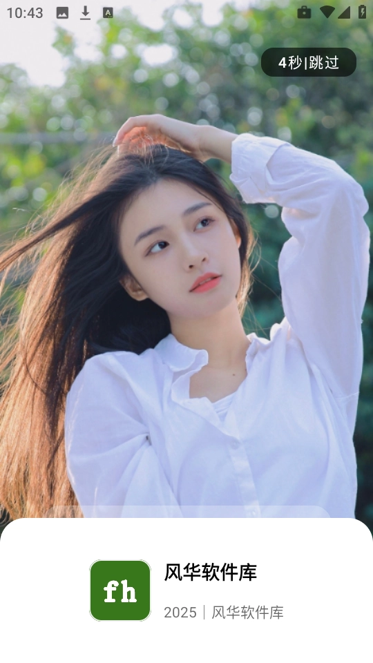 风华软件库最新版