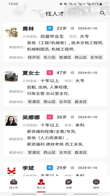 昆明招聘网 图3