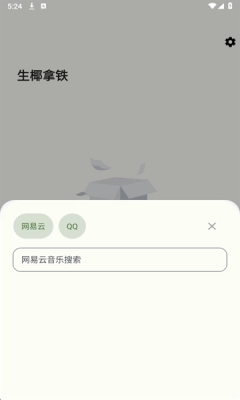 生椰Music 图4