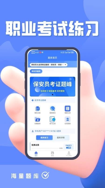 保安员考证题峰(3)