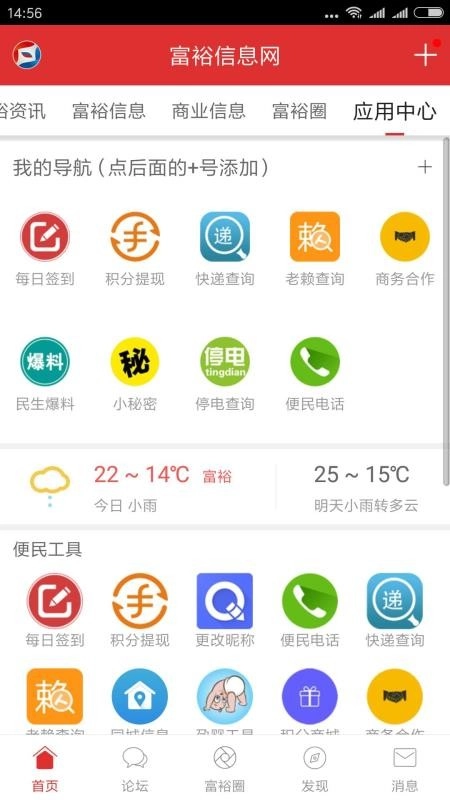 富裕信息