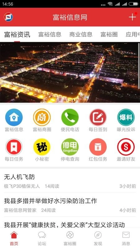 富裕信息