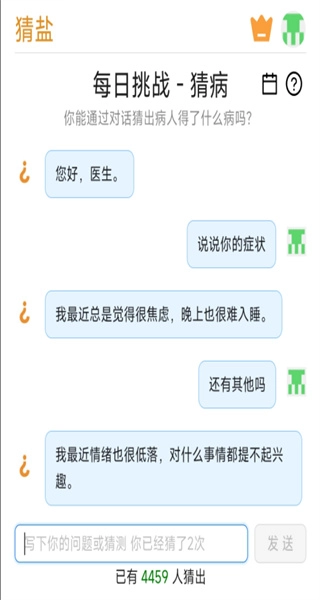 猜病