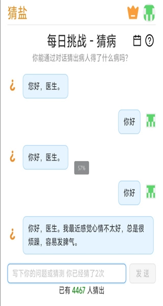 猜病
